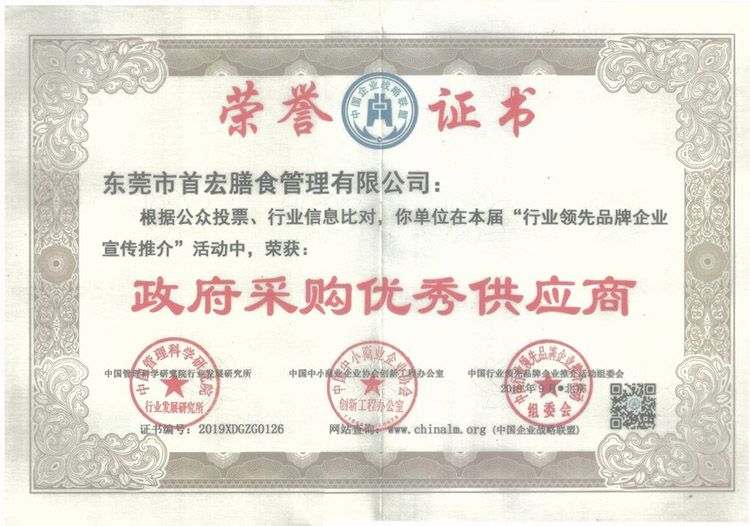 政府采购优秀